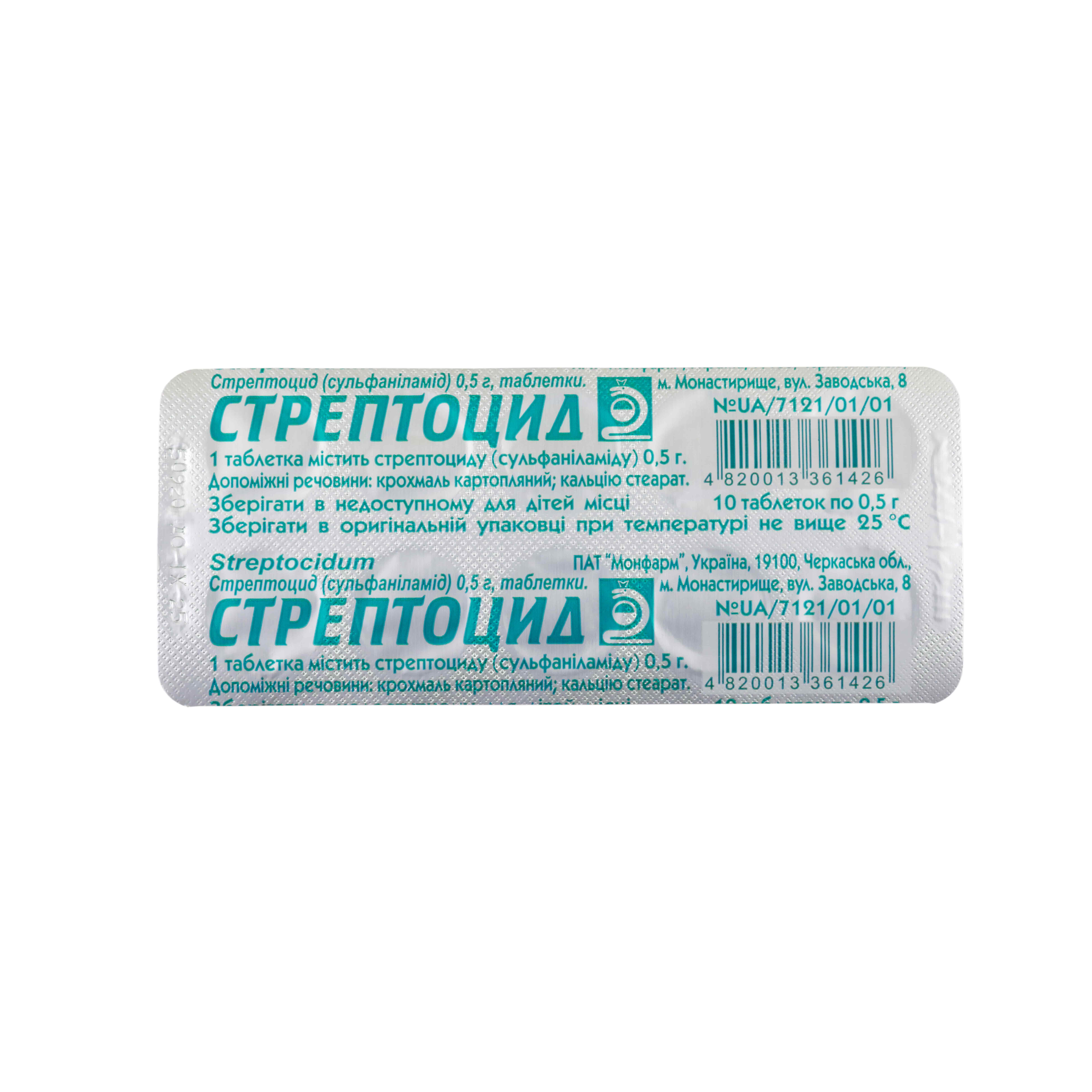 СТРЕПТОЦИД