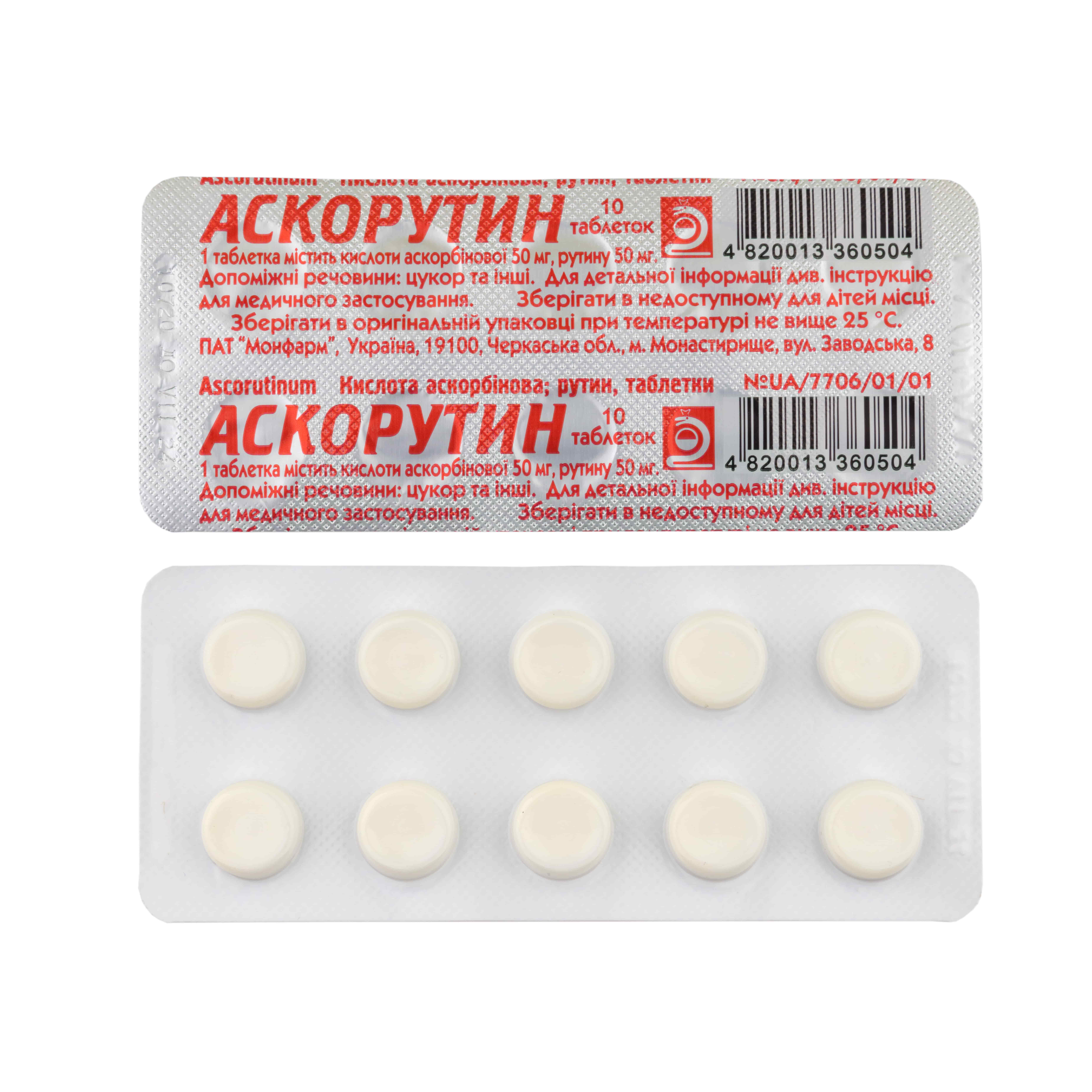 АСКОРУТИН