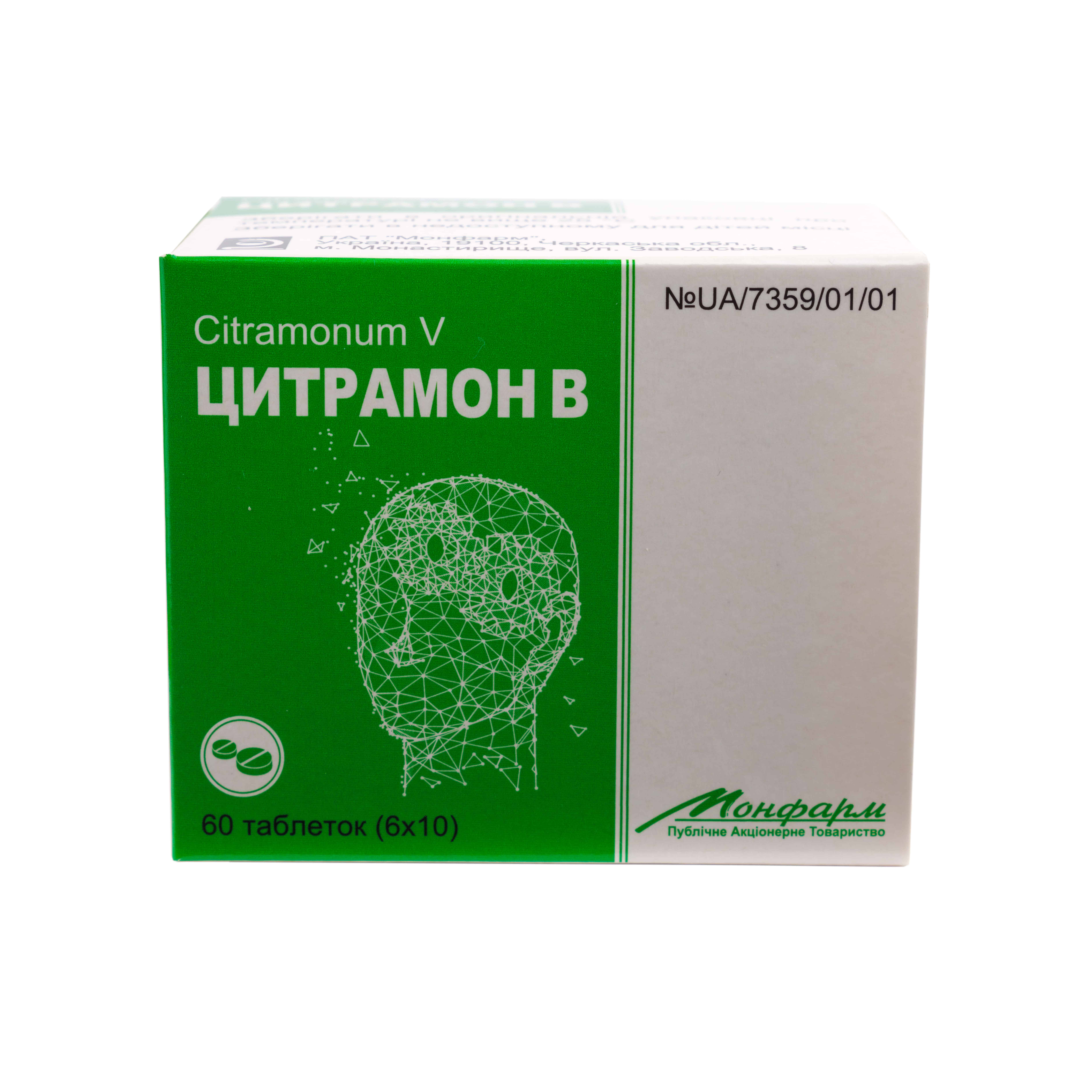 ЦИТРАМОН В