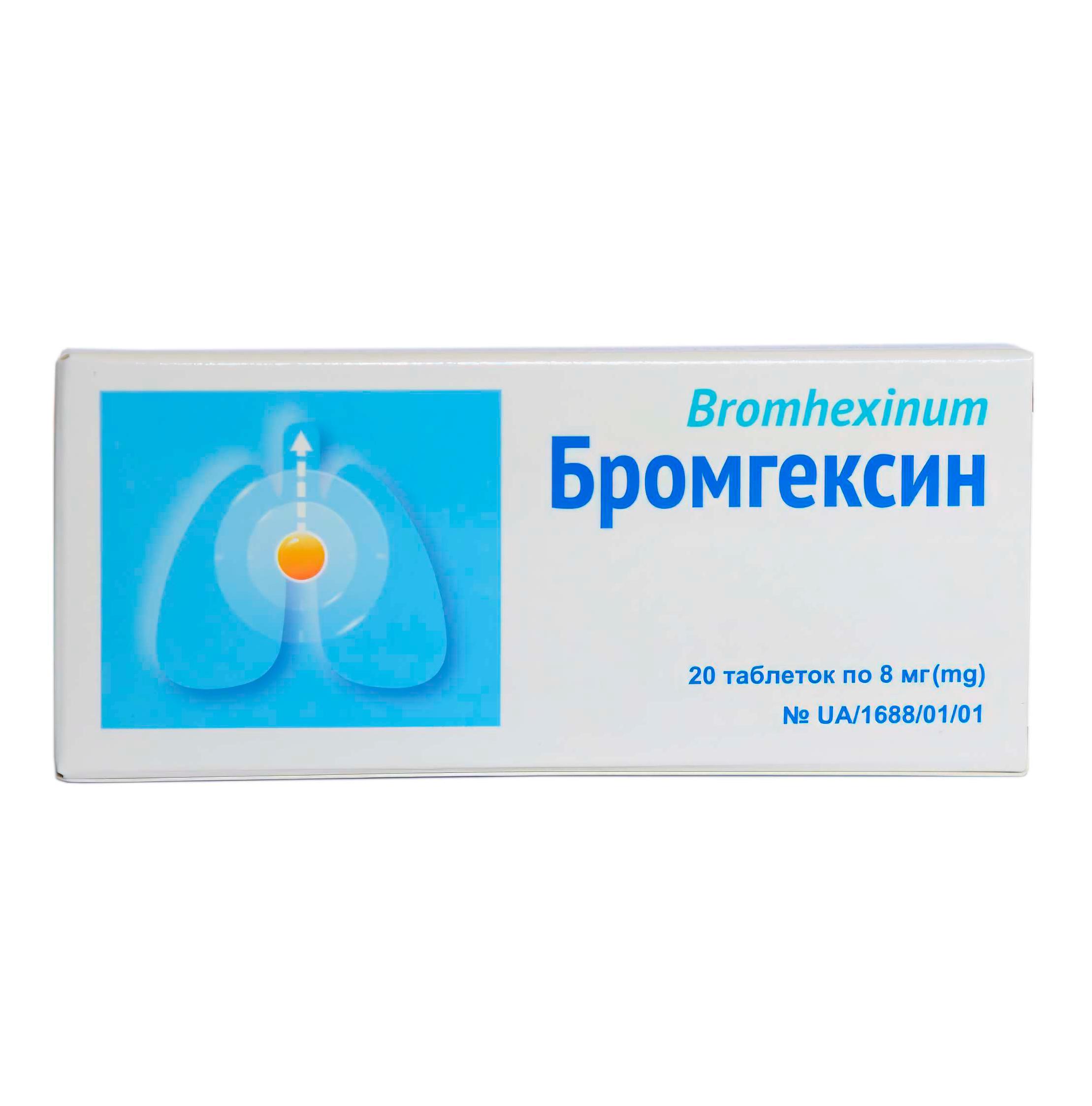 БРОМГЕКСИН